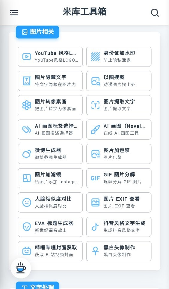 米库工具最新版最新版截图2