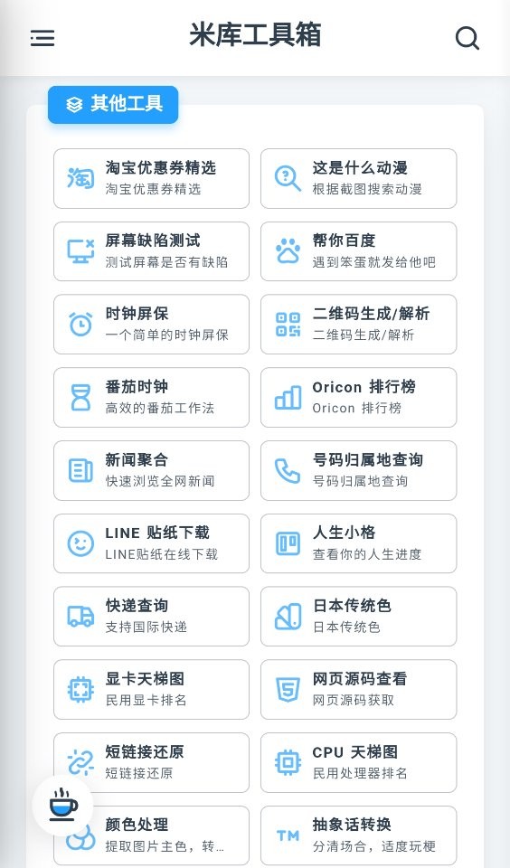 米库工具最新版最新版截图3