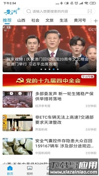 黄河Plus客户端截图1