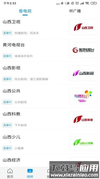 黄河Plus客户端截图4