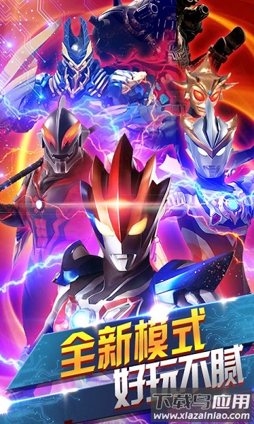 奥特曼联盟之百变超人手游