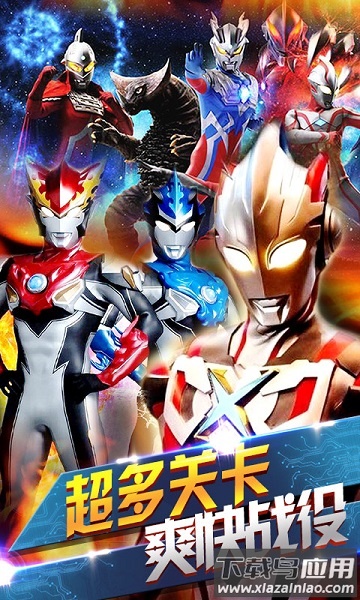 奥特曼联盟之百变超人最新版最新版截图2