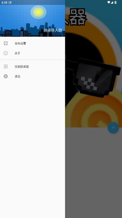 创游导入器手机版截图3