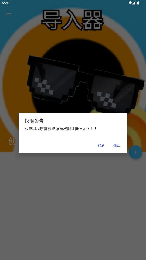 创游导入器手机版截图4