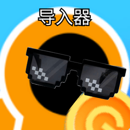 创游导入器手机版