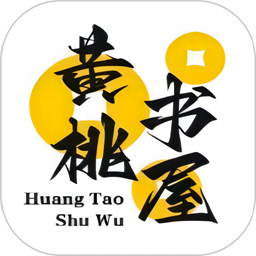 黄桃书屋官方版