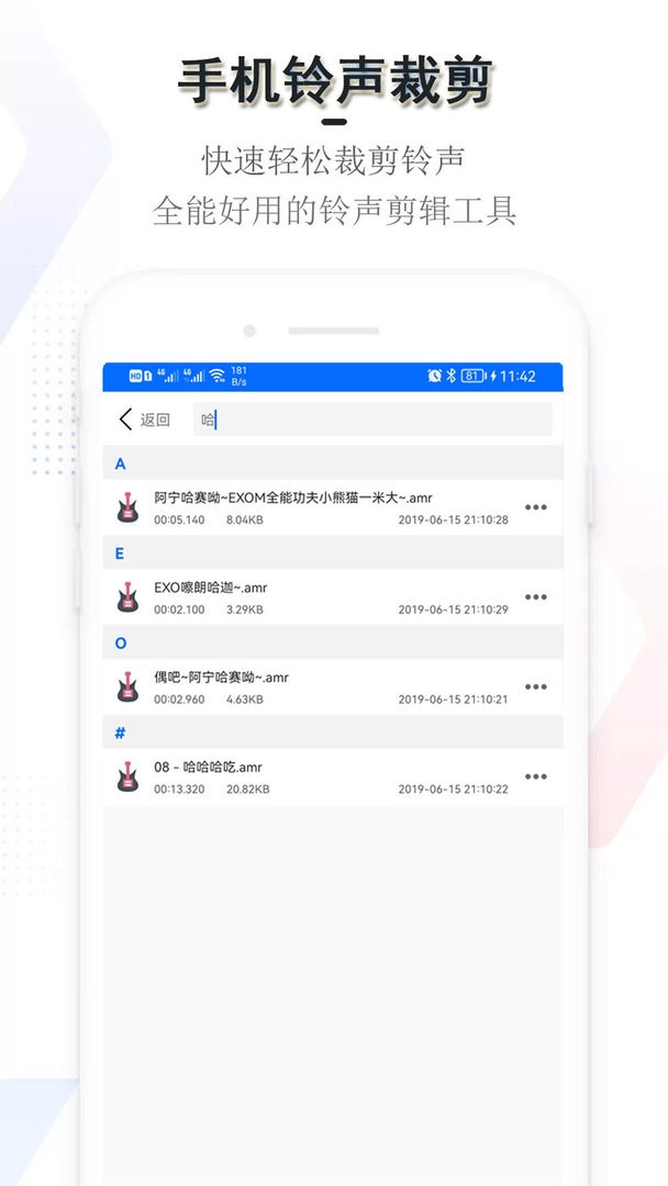 铃声裁剪最新版最新版截图1