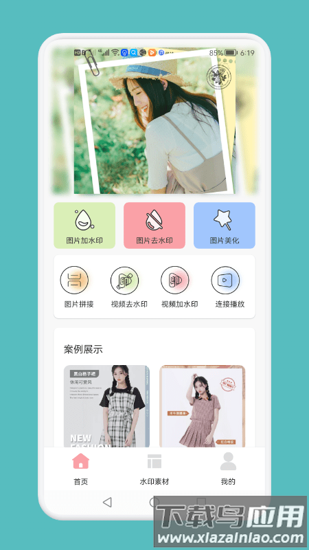 黄柚水印工具官方版截图3