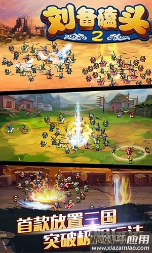 刘备磕头2最新版最新版截图1