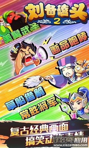 刘备磕头2最新版最新版截图2