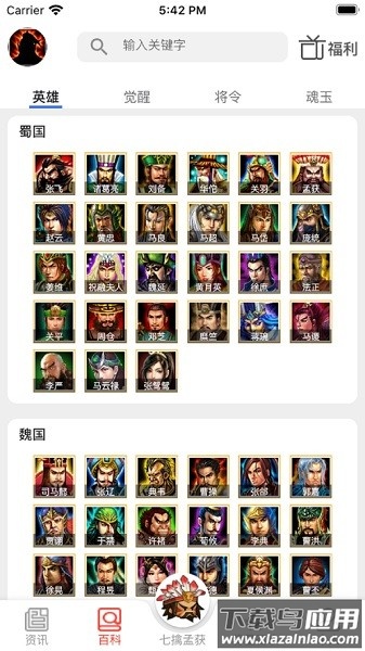 群雄盒子最新版