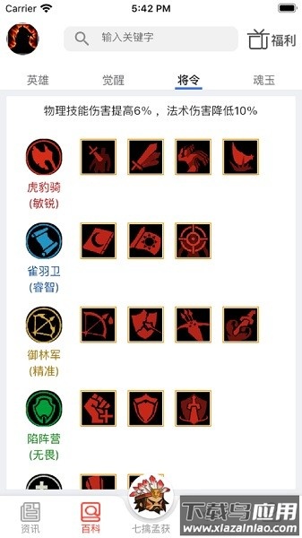 群雄盒子app截图1