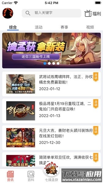 群雄盒子app截图3