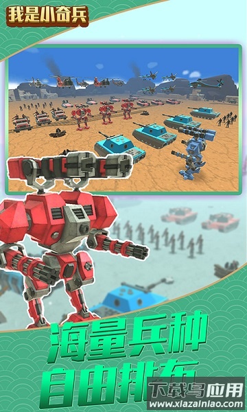 我是小奇兵游戏下载