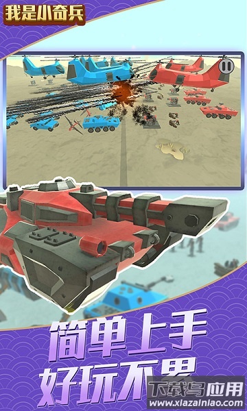 我是小奇兵正版最新版截图1