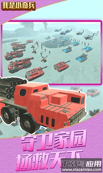 我是小奇兵正版最新版截图2