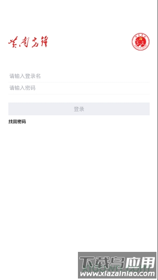 黄南先锋智慧党建平台app最新版截图1