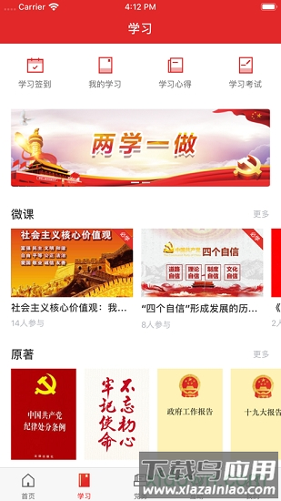 黄南先锋智慧党建平台app最新版截图2