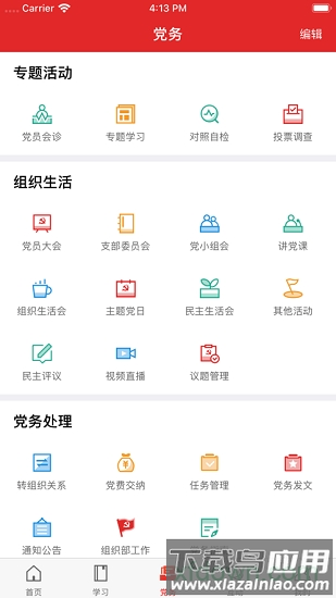 黄南先锋智慧党建平台app最新版截图3