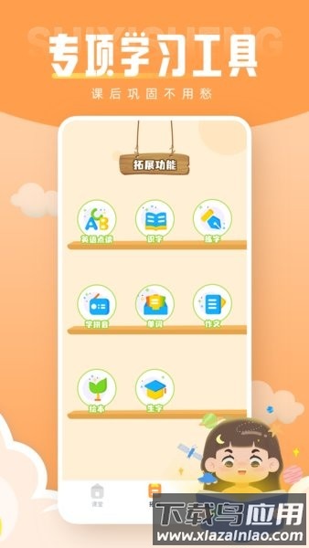 黄冈小状元软件最新版截图1