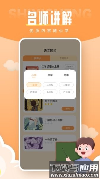 黄冈小状元软件最新版截图2