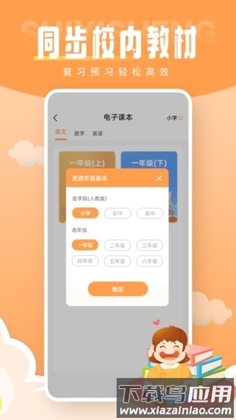 黄冈小状元软件最新版截图3