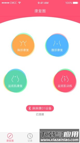 麻麻康软件最新版截图3