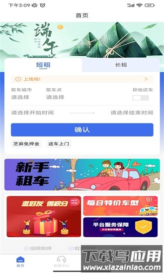 麻雀闪电租车官方版最新版截图1