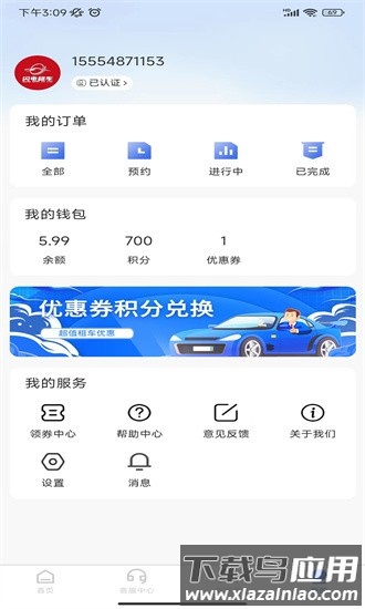 麻雀闪电租车官方版最新版截图2