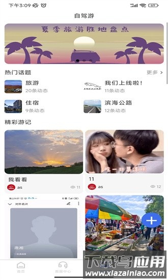 麻雀闪电租车官方版最新版截图3