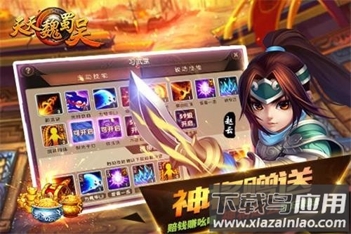 天天魏蜀吴官方版截图