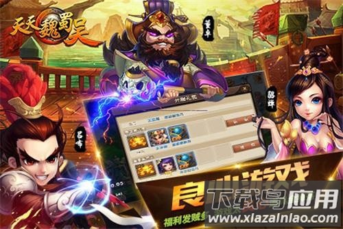 天天魏蜀吴官方版截图