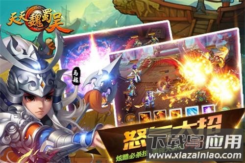 天天魏蜀吴官方版截图