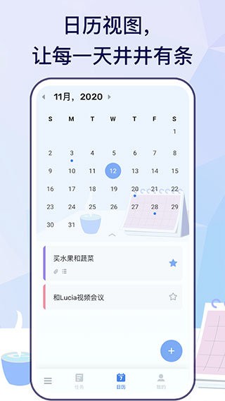 to do list app最新版截图2