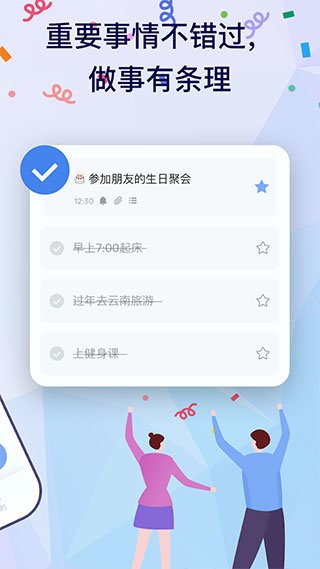 to do list app最新版截图3