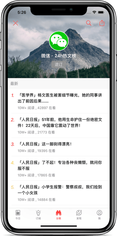 今日热榜app下载