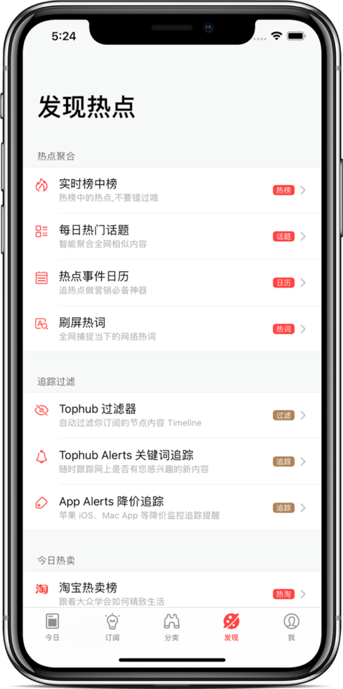 今日热榜官方版截图