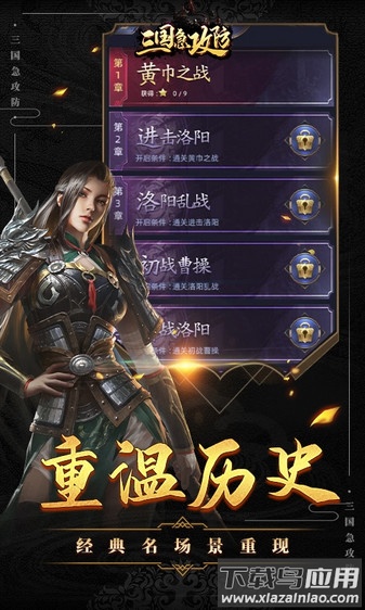 三国急攻防果盘客户端截图