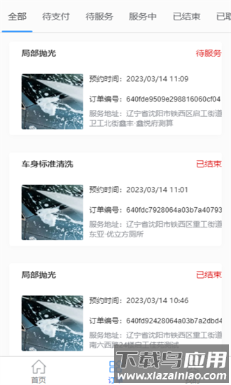 麻溜洗车app最新版截图1