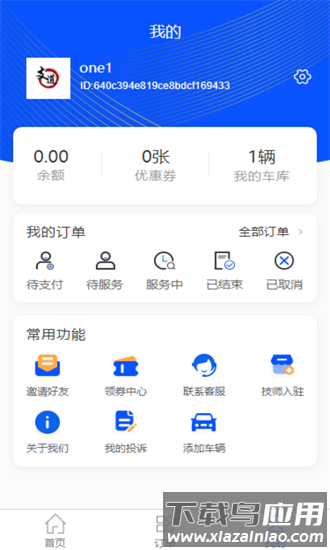 麻溜洗车app最新版截图2