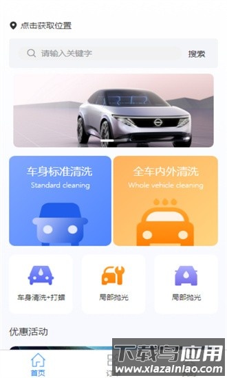 麻溜洗车app最新版截图3