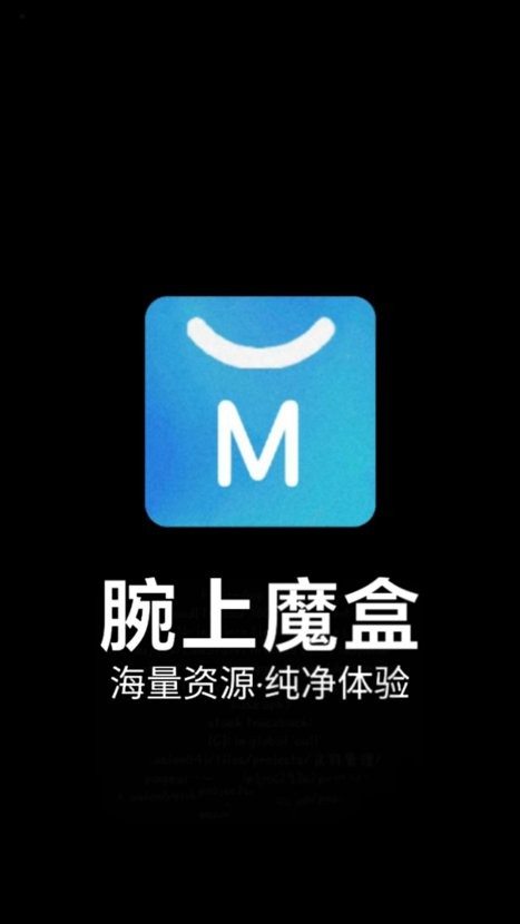 腕上魔盒free官方版
