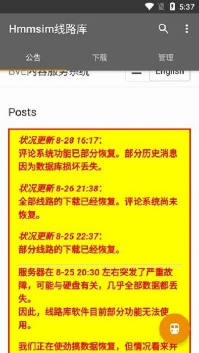 hmmsim线路库全线版(Hmmsim Routes)截图1