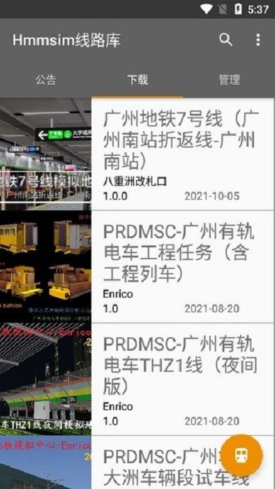 hmmsim线路库全线版(Hmmsim Routes)截图2