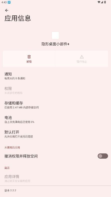 隐形桌面小部件app下载