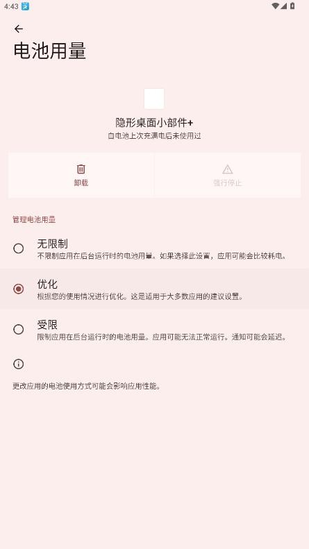 隐形桌面小部件+ apk截图