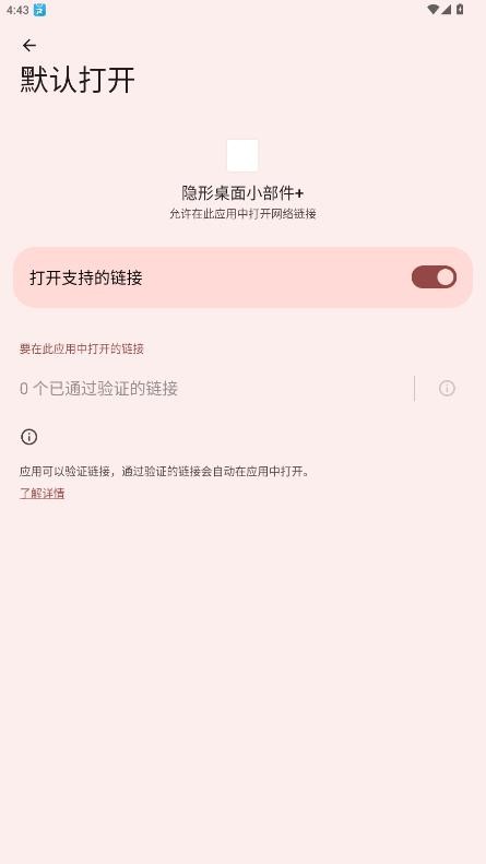 隐形桌面小部件+ apk截图