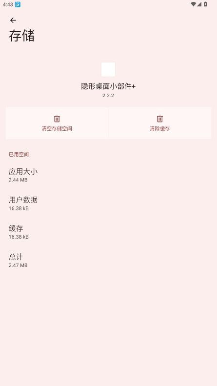 隐形桌面小部件+ apk截图