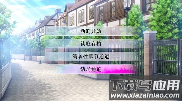 美女给撩么完整破解版截图1