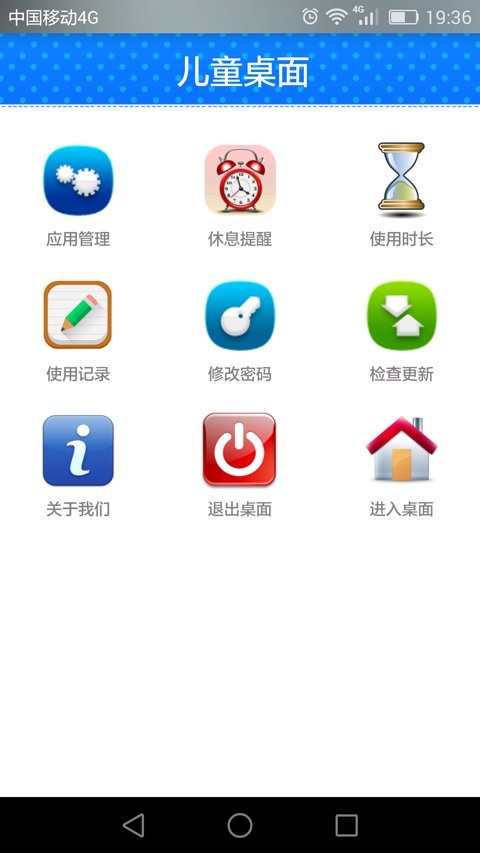 儿童模式手机版